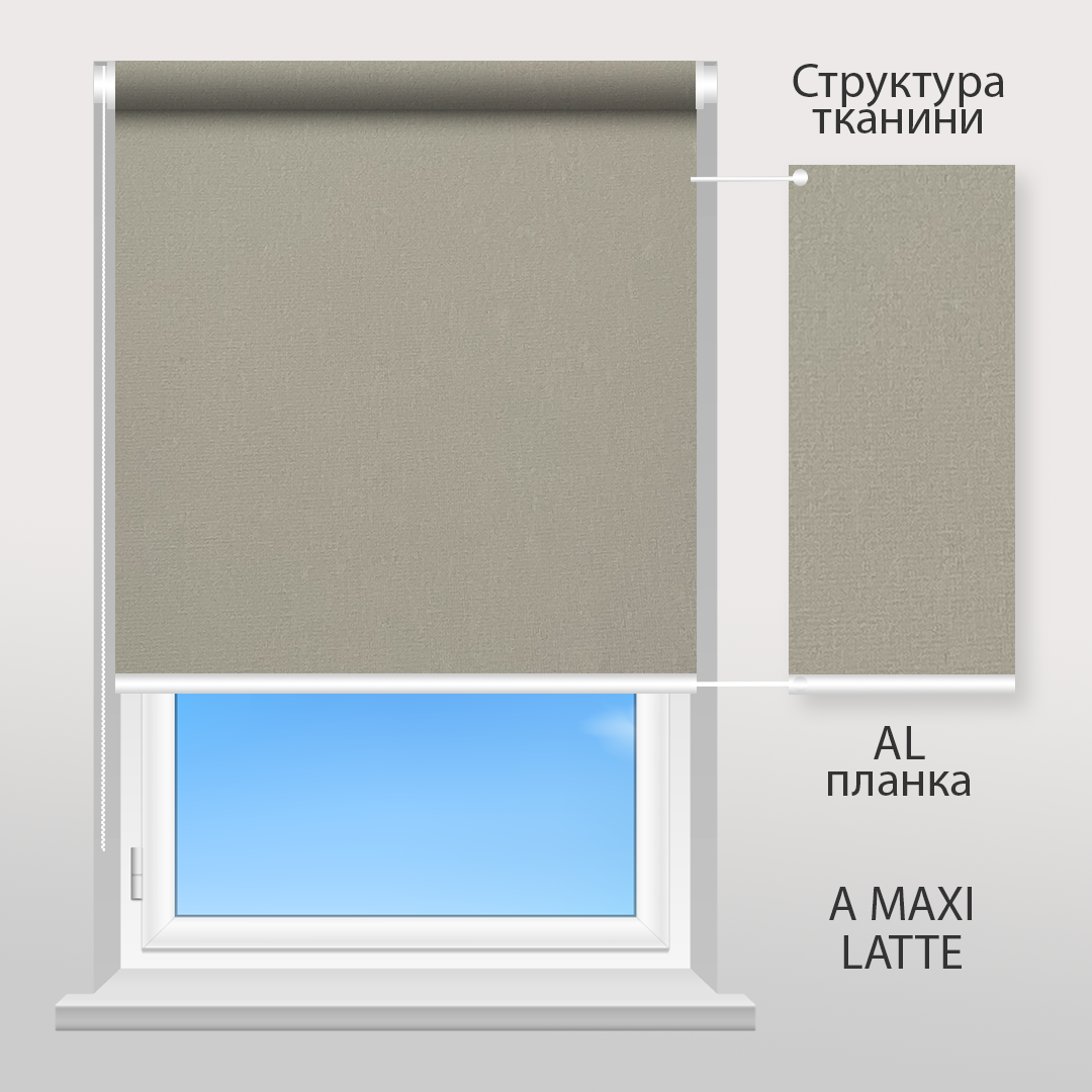 Рулонна штора Sunset A MAXI латте